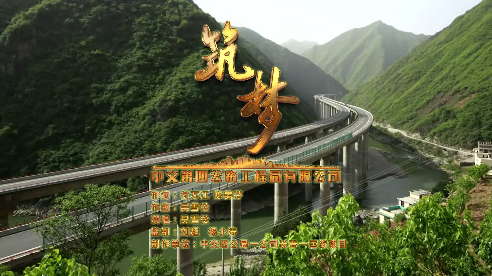 中交集团企业MV