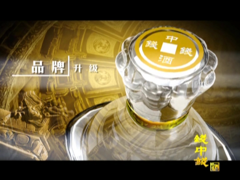 钱中钱酒